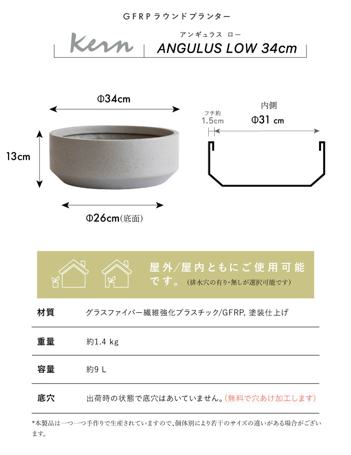 プランター屋外/屋内KERNANGULUSLOWアンギュラスロー直径34cmラウンド丸型ボウルファイバーグラスGFRP高品質耐候植木鉢鉢植え室内鉢カバーポット底穴モダンデザインガーデニング観葉植物テラスバルコニーカフェ店舗オフィス