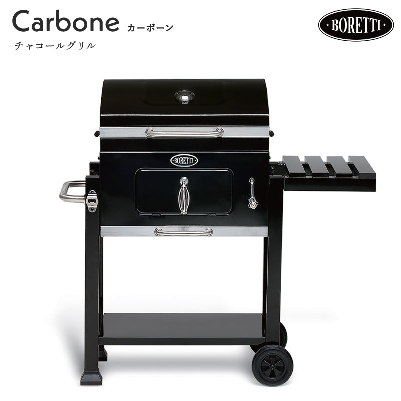CARBONE チャコールグリル カーボーン BORETTI ボレッティ Fireside ファイヤーサイド BBQ ガデアメ