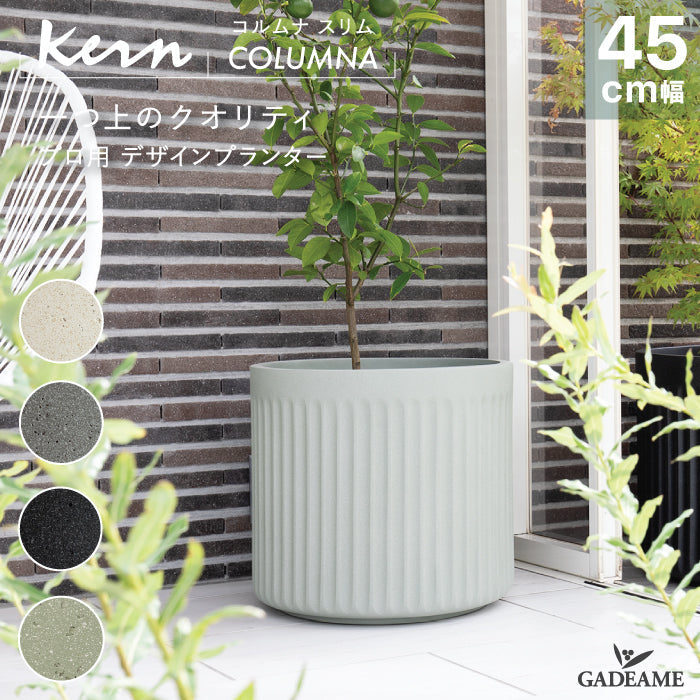 プランター大型屋外/屋内KERNCOLUMNAスリム45cmラウンド丸型シリンダーファイバーグラスGFRP高品質軽量耐候植木鉢鉢植え鉢カバーポット底穴モダンデザインおしゃれ観葉植物テラスバルコニーカフェ店舗オフィスエントランス