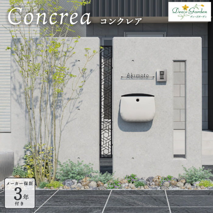 コンクレア Dea's Garden 機能門柱