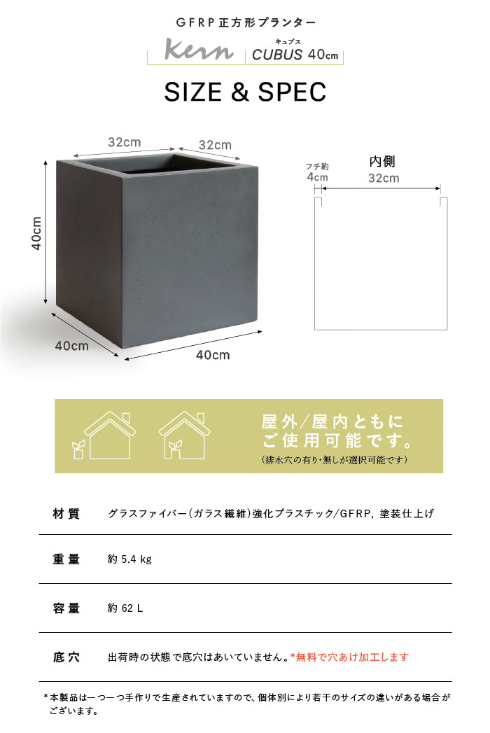 プランター大型屋外/屋内KERNCUBUS40cm角スクエアキューブ正方形ファイバーグラスGFRP高品質軽量耐候植木鉢鉢植え鉢カバーポット底穴モダンデザインおしゃれガーデン観葉植物テラスバルコニーカフェ店舗オフィスエントランス