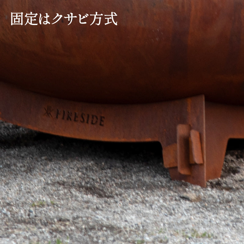 ファイヤーボウル φ90 Lowセット FIRESIDE アウトドアグリル ファイヤープレース BBQ 焚き火台