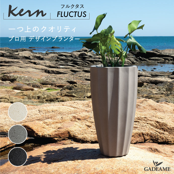 プランター大型屋外/屋内KERNFLUCTUSフルクタス高さ75cm直径30cmラウンドフルート形丸型ファイバーグラスGFRP高品質耐候植木鉢鉢植え鉢カバーポット底穴モダンデザインガーデニング観葉植物テラスバルコニーカフェ店舗オフィス