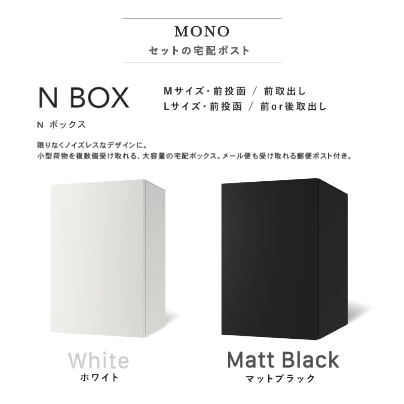 MONO 機能門柱 モノ 宅配ポスト N ボックス付属 LED照明内臓 トーシン