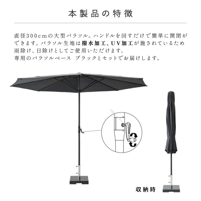 パラソル ベースセット ブラック PATIO PETITE パティオ シェード