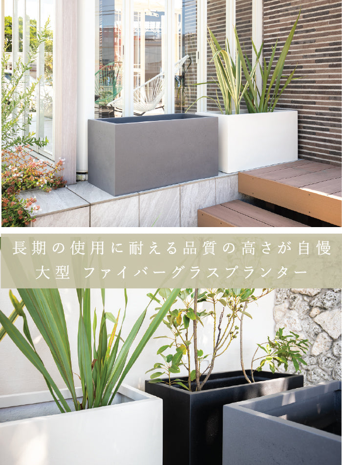 プランター大型屋外/屋内KERNRECTA100cm幅レクタングル長方形横長ファイバーグラスGFRP高品質耐候軽量植木鉢鉢植え鉢カバーポット底穴仕切りモダンデザインおしゃれガーデンテラスバルコニーカフェ店舗オフィスエントランス