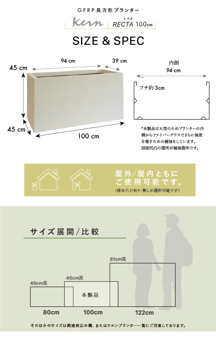 プランター大型屋外/屋内KERNRECTA100cm幅レクタングル長方形横長ファイバーグラスGFRP高品質耐候軽量植木鉢鉢植え鉢カバーポット底穴仕切りモダンデザインおしゃれガーデンテラスバルコニーカフェ店舗オフィスエントランス