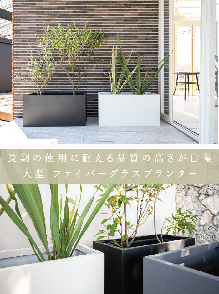 プランター大型屋外/屋内KERNRECTA80cm幅レクタングル長方形横長ファイバーグラスGFRP高品質耐候軽量植木鉢鉢植え鉢カバーポット底穴仕切りモダンデザインおしゃれガーデン植物テラスバルコニーカフェ店舗オフィスエントランス