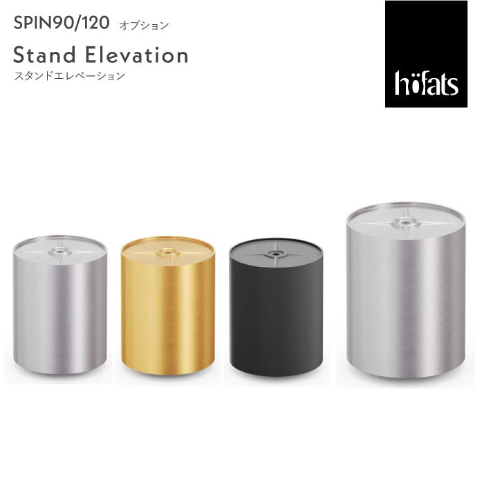 SPIN スタンドエレベーション スピンオプション 90/120 Höfats ホーファッツ