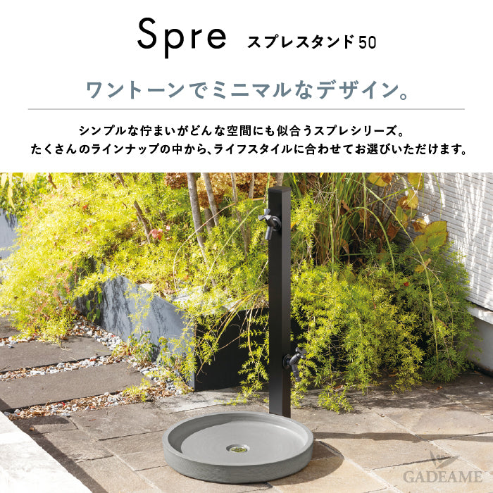 水栓柱 スプレスタンド50 左右仕様 蛇口1個/蛇口2個 Spre Unison