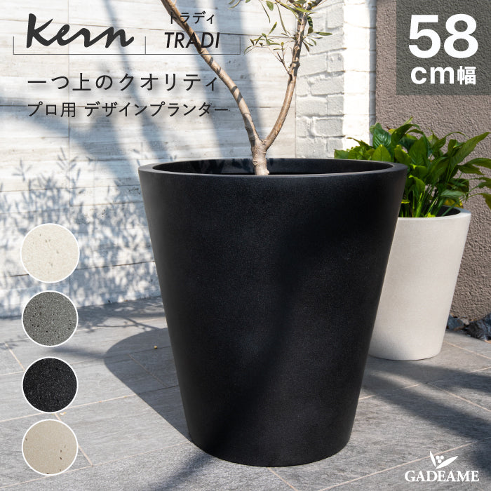 プランター屋外/屋内KERNTRADIトラディ幅58cmラウンドシリンダーファイバーグラスGFRP高品質耐候植木鉢鉢植え大型室内鉢カバーポット底穴モダンデザインガーデニング観葉植物テラスバルコニーカフェ店舗オフィス