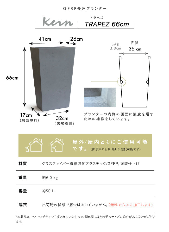 プランター大型屋外/屋内KERNTRAPEZトラペズ高さ66cm長方形長角スリムトールテーパー台形軽量GFRP高品質耐候植木鉢鉢植え鉢カバーポット底穴モダンデザイン観葉植物テラスバルコニーカフェ店舗オフィス