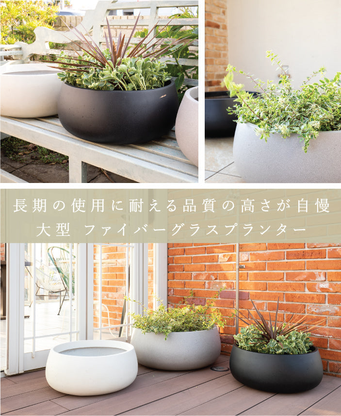 プランター大型屋外/屋内KERNTRIBUS60cmローボウルラウンド丸型寄せ植えファイバーグラスGFRP高品質耐候植木鉢鉢植え鉢カバーポット底穴モダンデザインガーデニング植木観葉植物テラスバルコニーカフェ店舗オフィスエントランス