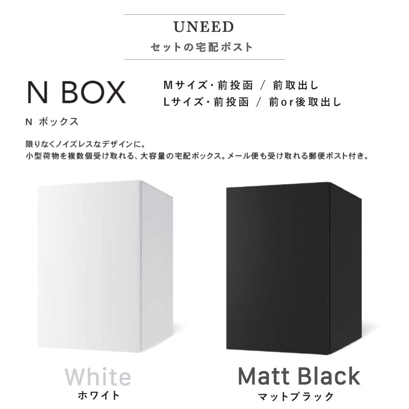 UNEED LIGHT 機能門柱 ユニード ライト 宅配ポスト Nボックス付属 NBOX トーシン 宅配ボックス