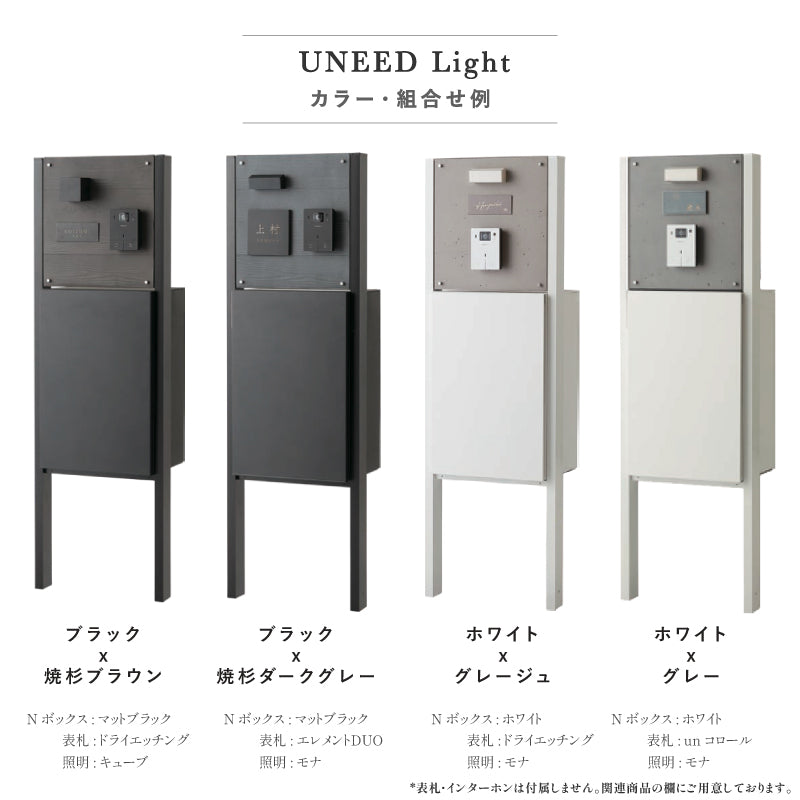 UNEED LIGHT 機能門柱 ユニード ライト 宅配ポスト Nボックス付属 NBOX トーシン 宅配ボックス