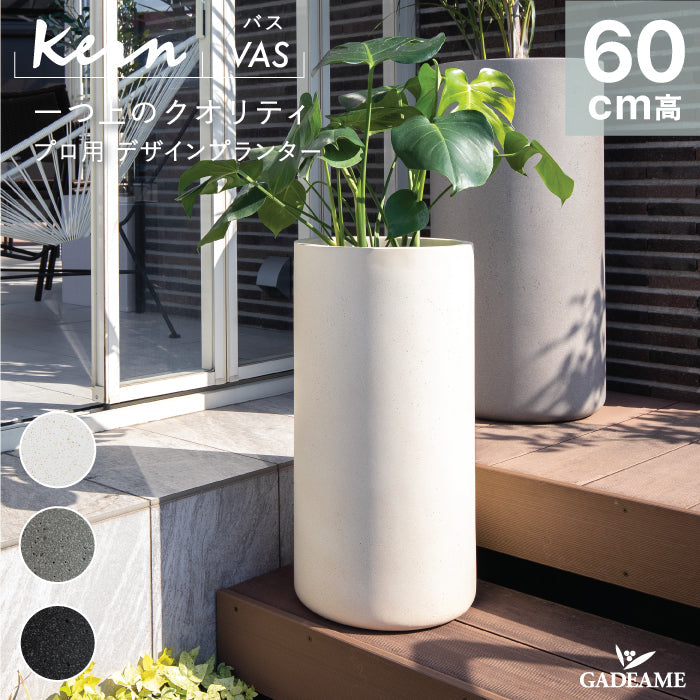 プランター屋外/屋内KERNVASバス高さ60cm直径30cmラウンド丸型シリンダートールスリムファイバーグラスGFRP高品質耐候植木鉢鉢植え室内鉢カバーポット底穴モダンデザインガーデニング観葉植物テラスバルコニーカフェ店舗オフィス