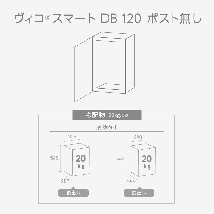 ヴィコスマート 120 ポスト無 宅配ボックス vico smart unison ユニソン ガデアメ