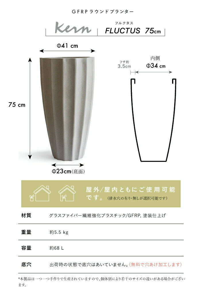 プランター大型屋外/屋内KERNFLUCTUSフルクタス高さ75cm直径30cmラウンドフルート形丸型ファイバーグラスGFRP高品質耐候植木鉢鉢植え鉢カバーポット底穴モダンデザインガーデニング観葉植物テラスバルコニーカフェ店舗オフィス