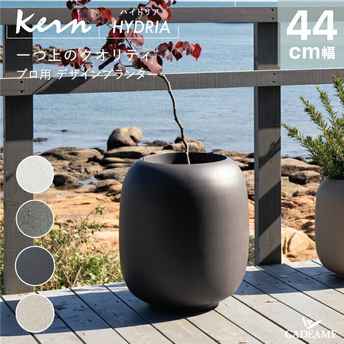 プランター屋外/屋内KERNHYDRIAハイドリア44cmラウンド丸型ファイバーグラスGFRP高品質耐候植木鉢鉢植え大型室内鉢カバーポット底穴モダンデザインガーデニング観葉植物テラスバルコニーカフェ店舗オフィス