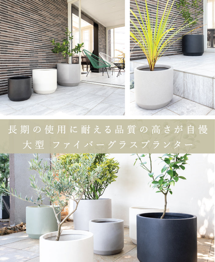 プランター大型屋外/屋内KERNANGULUS45cmラウンドアングル丸型シリンダーファイバーグラスGFRP軽量高品質耐候植木鉢鉢植え鉢カバーポット底穴モダンデザイン観葉植物テラスバルコニーカフェ店舗オフィスエントランス