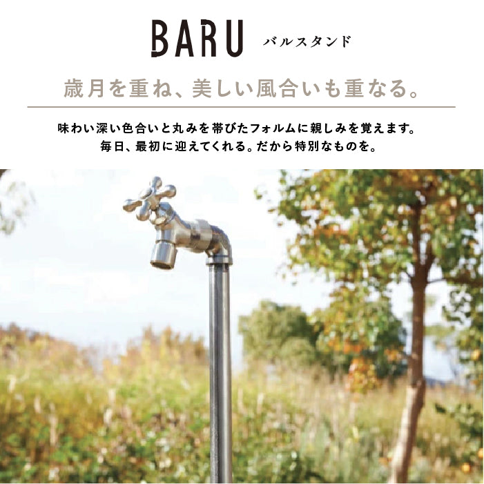 水栓柱 バルスタンド 左右仕様 蛇口2個セット ウォータースタンド バル BARU