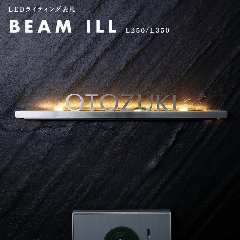 ビームイル LEDライト付き サイン 表札 BEAM ILL ステンレス キリ文字 UNISON ユニソン gadeame ガデアメ