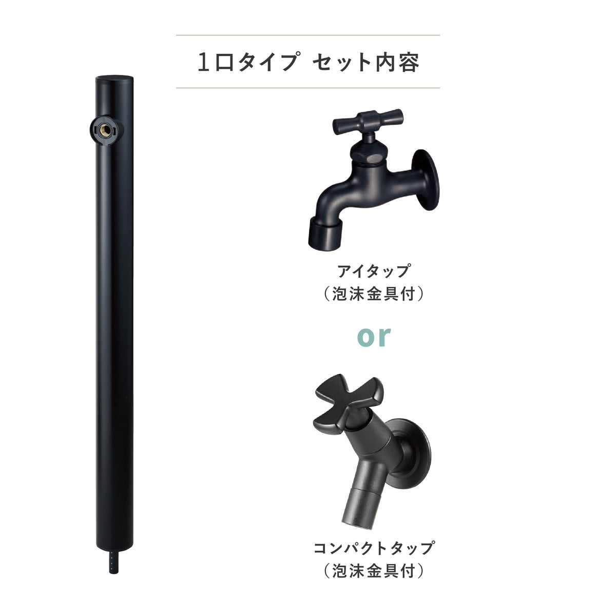 水栓柱 Black&Black ブラックアンドブラック アルミ水栓柱 2口タイプ/1口タイプ