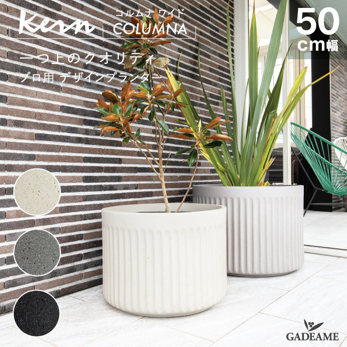 プランター大型屋外/屋内KERNCOLUMNAワイド50cmラウンド丸型シリンダーファイバーグラスGFRP高品質軽量耐候植木鉢鉢植え鉢カバーポット底穴モダンデザインおしゃれ観葉植物テラスバルコニーカフェ店舗オフィスエントランス