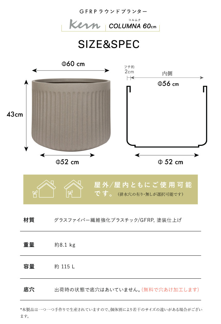 プランター大型屋外/屋内KERNCOLUMNAワイド60cmラウンド丸型シリンダーファイバーグラスGFRP高品質軽量耐候植木鉢鉢植え鉢カバーポット底穴モダンデザインおしゃれ観葉植物テラスバルコニーカフェ店舗オフィスエントランス