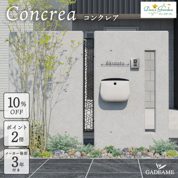 コンクレア Dea's Garden 機能門柱 ディーズガーデン ガデアメ
