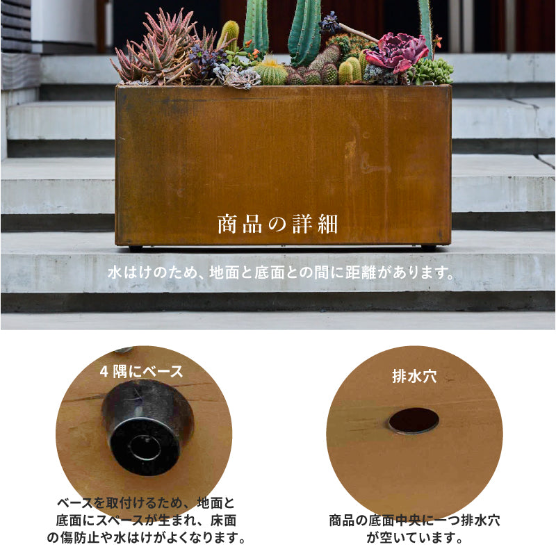 コールテン レクタングルプランター L900 長角型