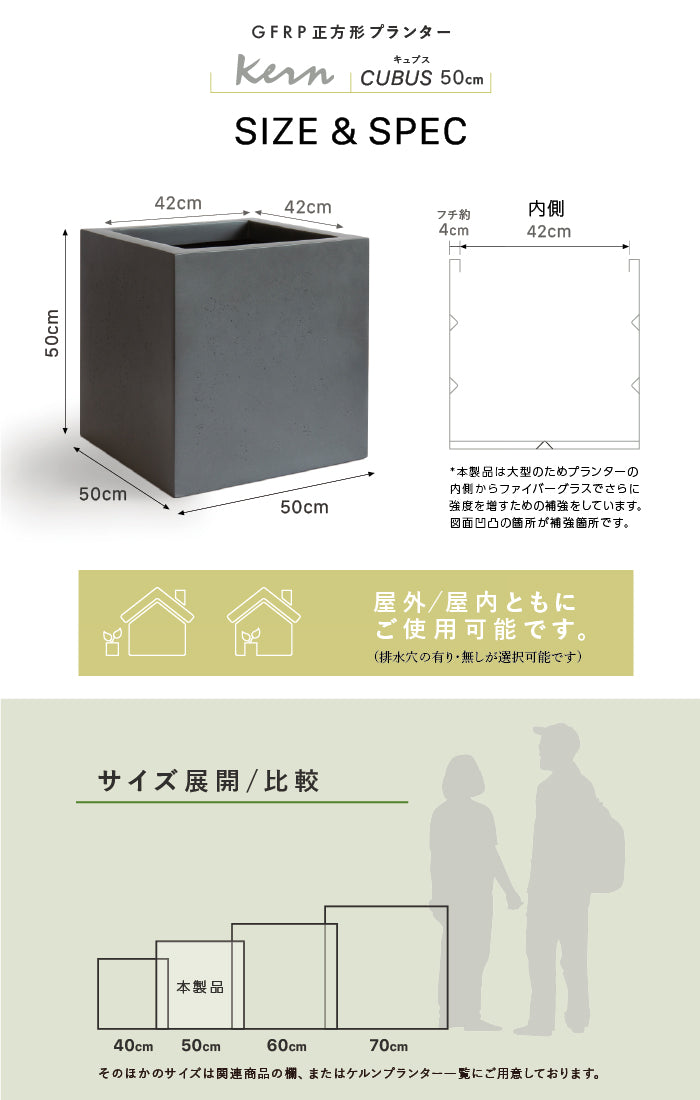 プランター大型屋外/屋内KERNCUBUS50cm角スクエアキューブ正方形ファイバーグラスGFRP高品質耐候植木鉢鉢植え鉢カバーポット底穴モダンデザインガーデニング植木観葉植物テラスバルコニーカフェ店舗オフィスエントランス