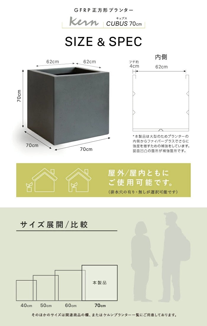 プランター大型屋外/屋内KERNCUBUS70cm角スクエアキューブ正方形ファイバーグラスGFRP高品質耐候軽量植木鉢鉢植え鉢カバーポット底穴モダンデザインおしゃれガーデン観葉植物テラスバルコニーカフェ店舗オフィスエントランス