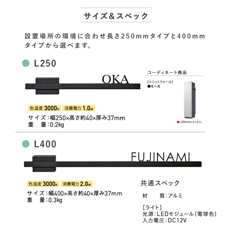 クルス LEDライティング表札 サイン CURSU L250/L400 UNISON ユニソン