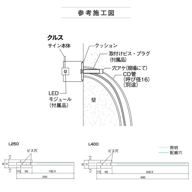 クルス LEDライティング表札 サイン CURSU L250/L400 UNISON ユニソン