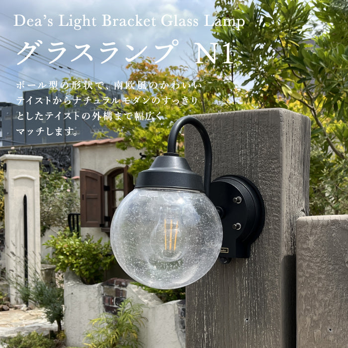 ディーズライトブラケット N1 グラスランプ Dea's Garden