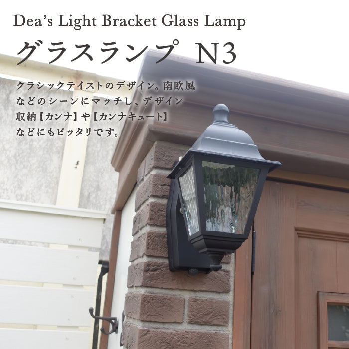 ディーズライトブラケット N3 グラスランプ Dea's Garden