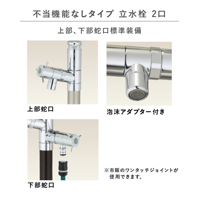 水栓柱 エインスタンド 不凍栓 2口／1口 ウォータースタンド EIN UNISON ※不凍機能なしタイプも選べます。