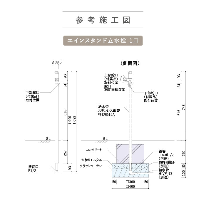 水栓柱 エインスタンド 不凍栓 2口／1口 ウォータースタンド EIN UNISON ※不凍機能なしタイプも選べます。