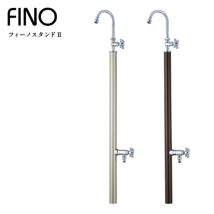 水栓柱 フィーノスタンドII 2口 左右仕様  ウォータースタンド フィーノ FINO UNISON