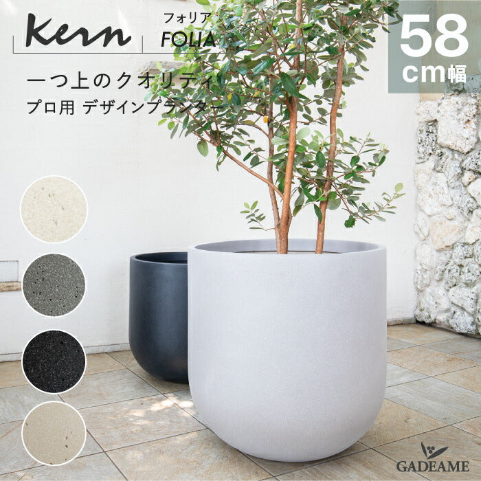 プランター大型屋外/屋内KERNFOLIA58cmラウンド丸型ボウルシリンダーファイバーグラスGFRP高品質耐候植木鉢鉢植え鉢カバーポット底穴モダンデザインガーデニング観葉植物テラスバルコニーカフェ店舗オフィス