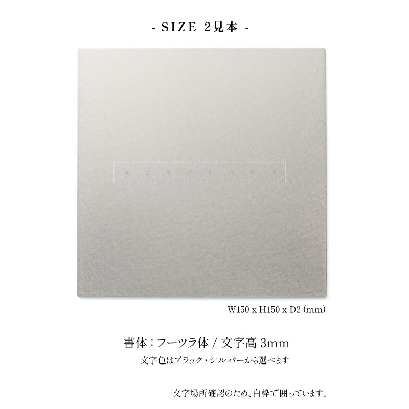 フォスキーア Foschia 表札 サイン マイクロフォント