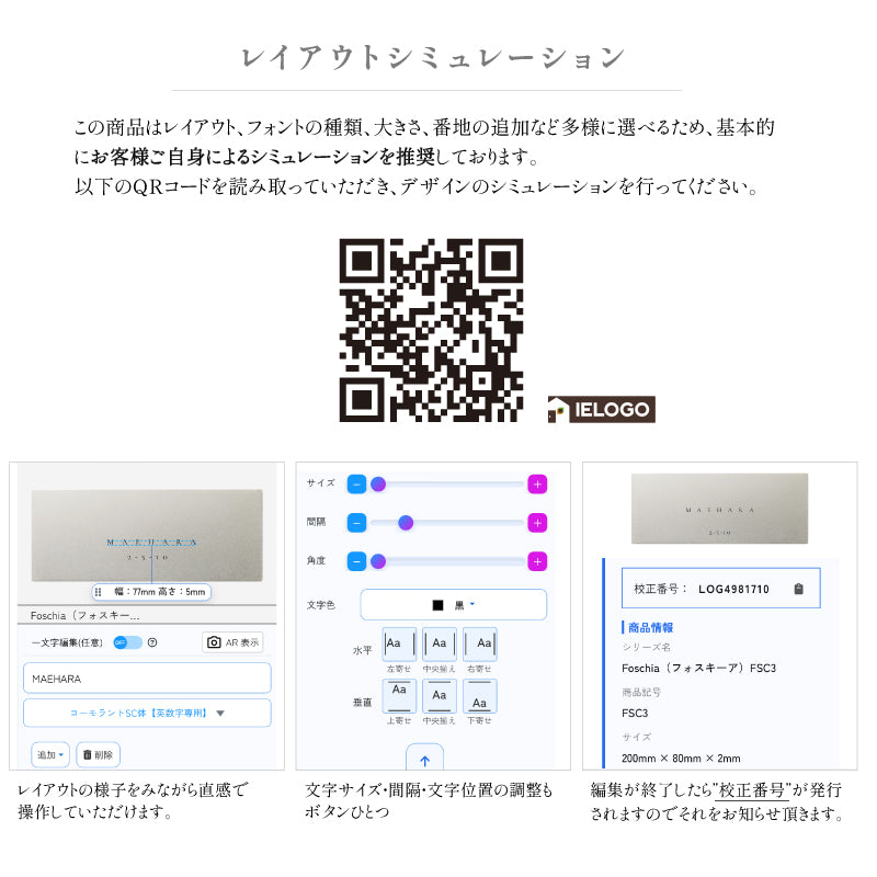 フォスキーア Foschia 表札 サイン マイクロフォント