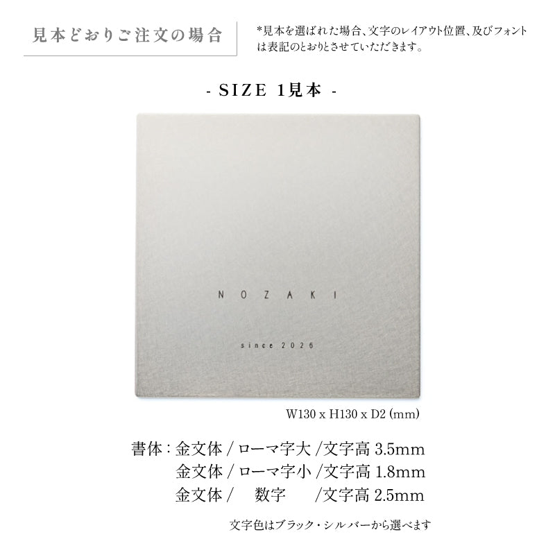 フォスキーア Foschia 表札 サイン マイクロフォント