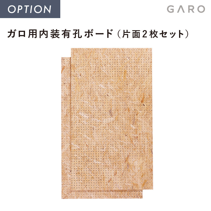 ガーデンシェッド ガロ用内装有孔ボード ユニソン GARO ガデアメ
