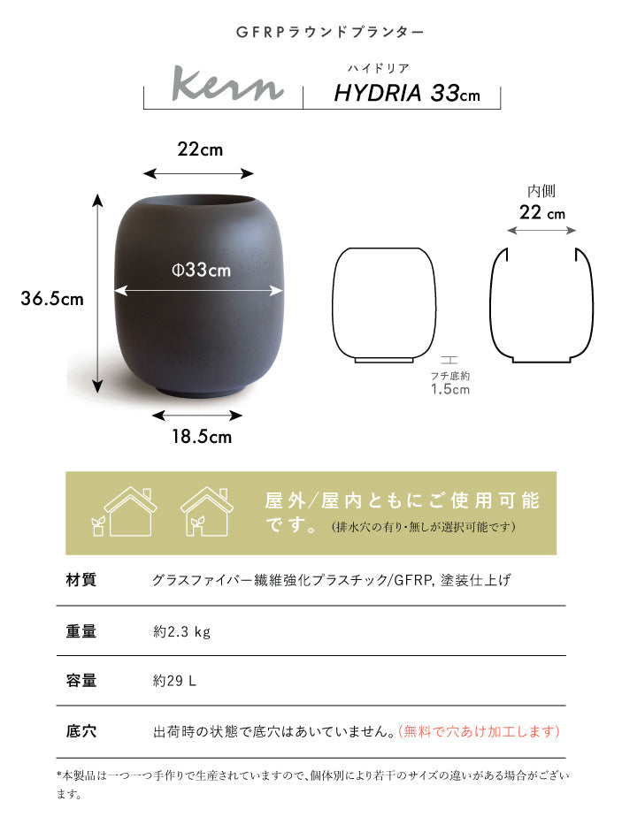 プランター屋外/屋内KERNHYDRIAハイドリア33cmラウンド丸型ファイバーグラスGFRP高品質耐候植木鉢鉢植え大型室内鉢カバーポット底穴モダンデザインガーデニング観葉植物テラスバルコニーカフェ店舗オフィス