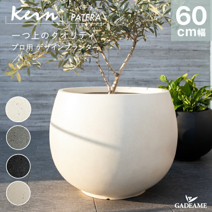 KERN PATERA 60cm プランター 屋外/屋内用 大型 丸型 ラウンド 椀形