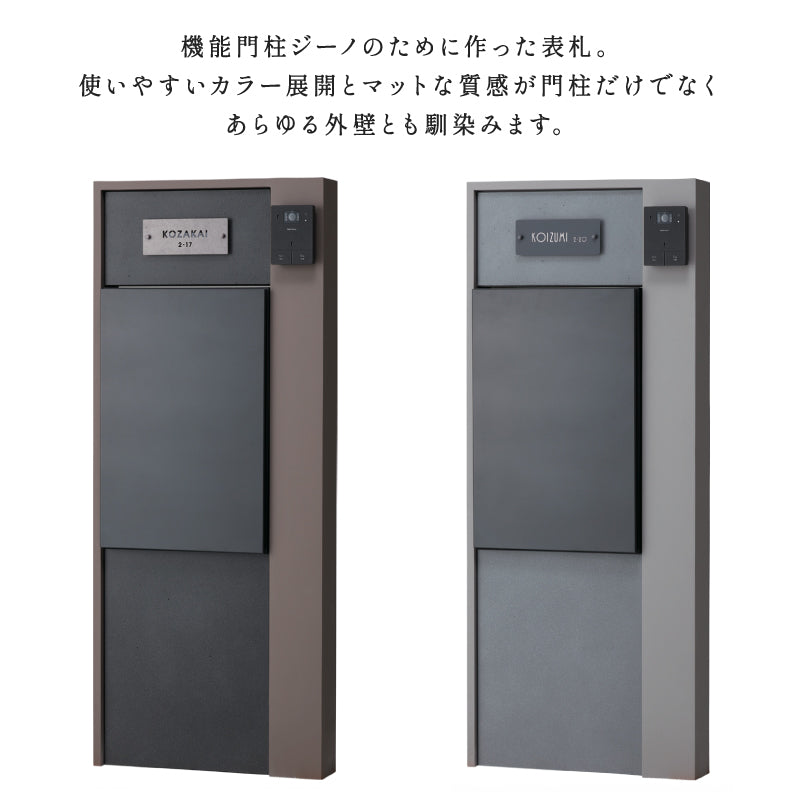 JINO ジーノ サイン 表札 機能門柱向け 小型表札 トーシン