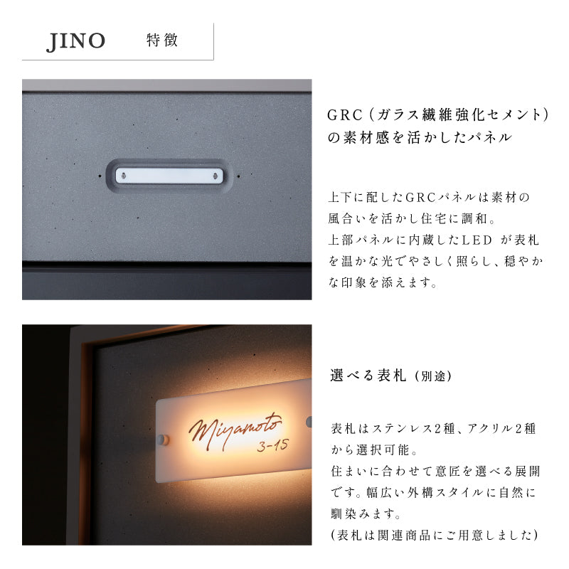 JINO ジーノ 機能門柱  宅配ポスト Nボックス付属 NBOX LED照明内蔵