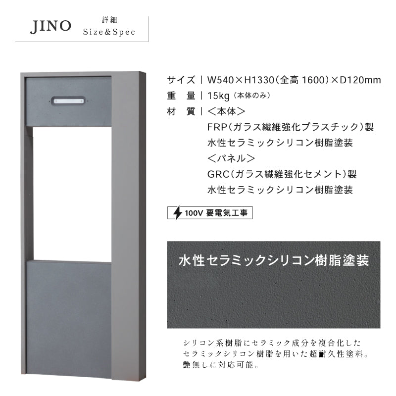 JINO ジーノ 機能門柱  宅配ポスト Nボックス付属 NBOX LED照明内蔵